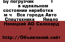 Бу погрузчик Heli 1,5 т. 2011 в идеальном состоянии наработка 1400 м/ч - Все города Авто » Спецтехника   . Ямало-Ненецкий АО,Салехард г.